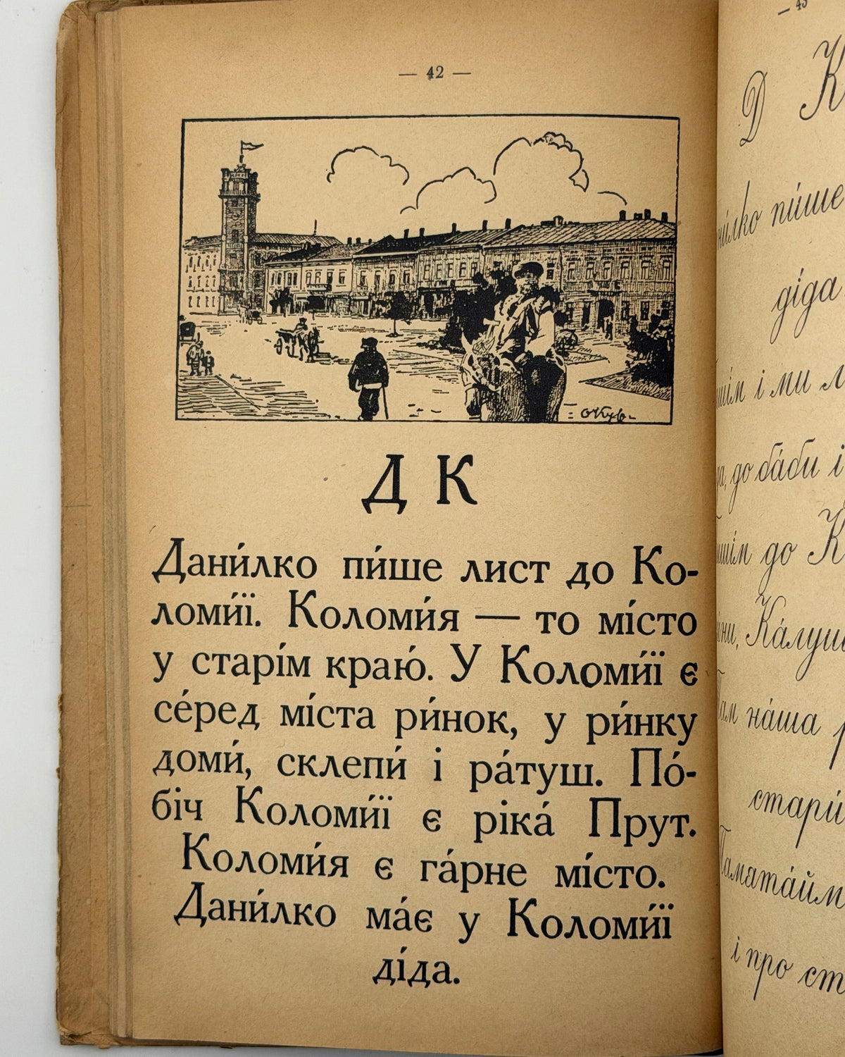 Матвійчук Микола. Перша книжечка: український повістковий буквар. [Львів; Вінніпеґ], бл. 1927