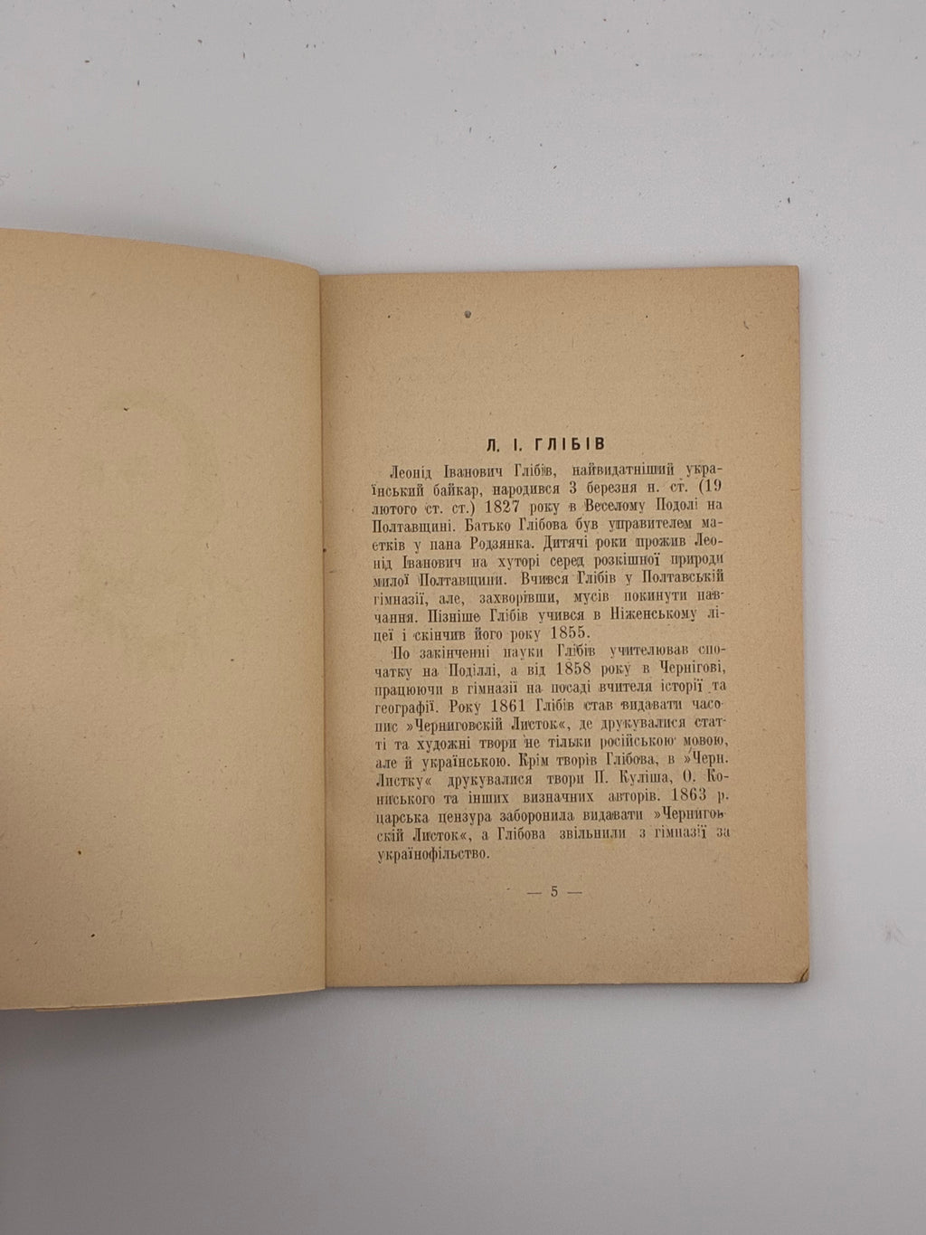 Леонід Глібов. Байки. Українське Мистецтво, 1946