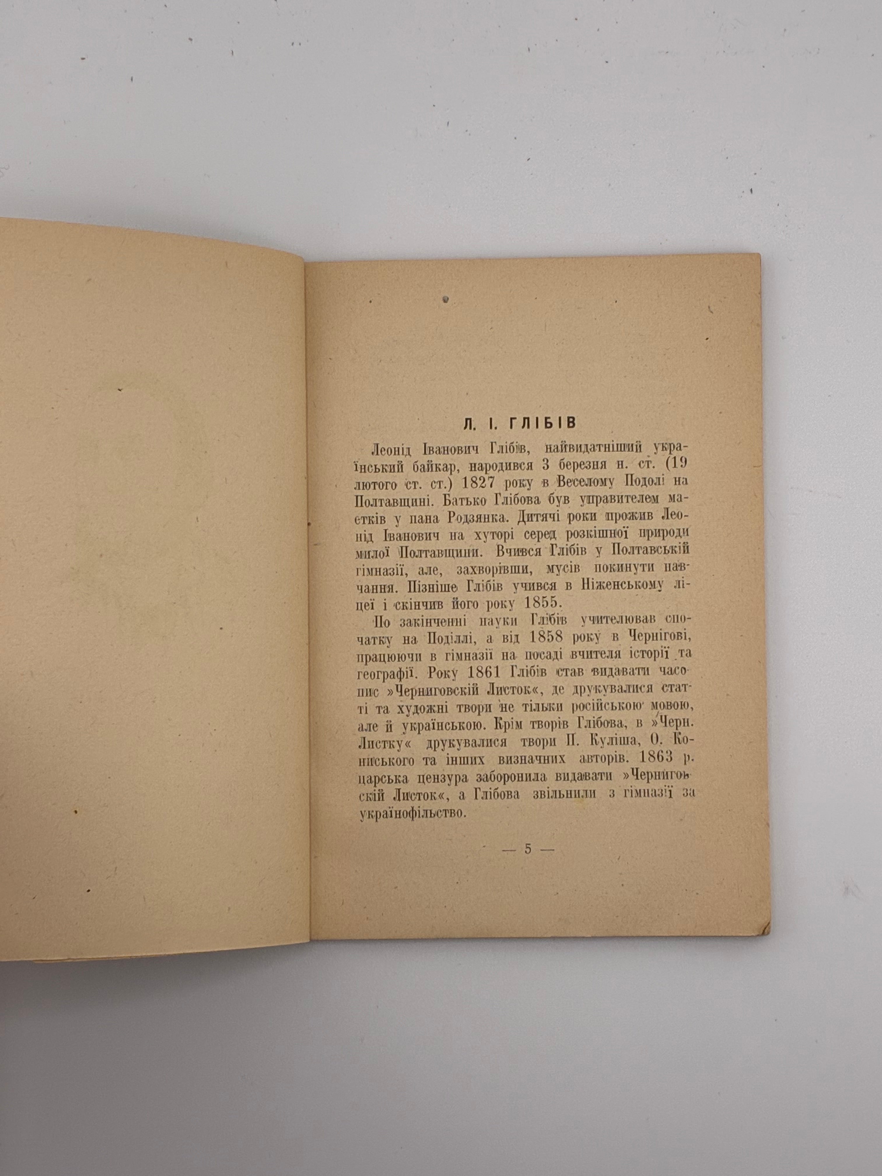 Леонід Глібов. Байки. Українське Мистецтво, 1946