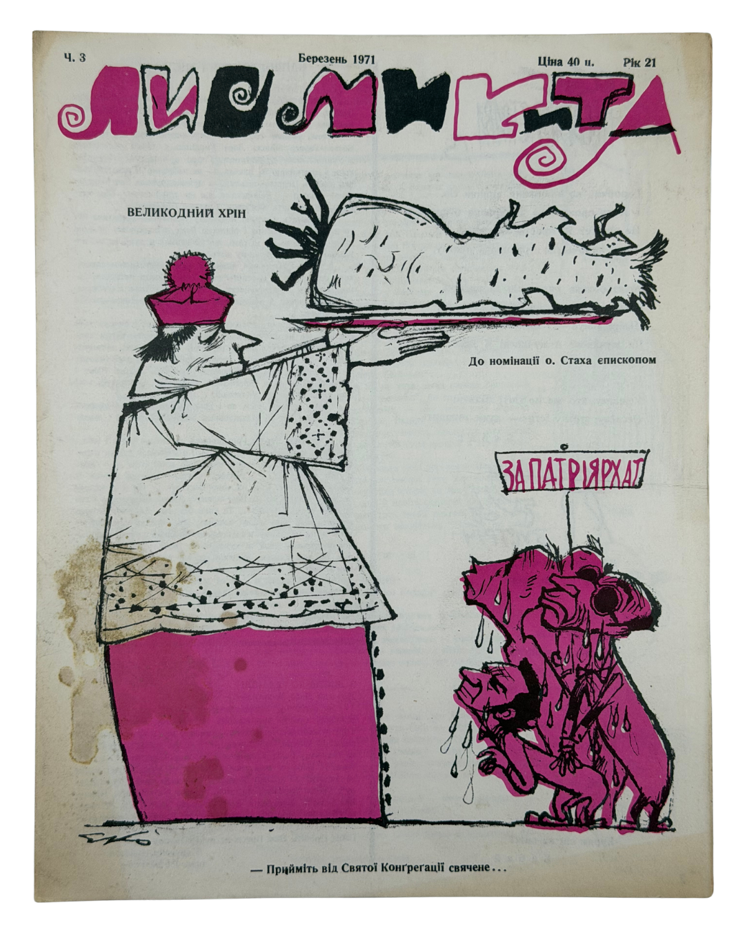 ЛИС МИКИТА. Ч. 2, Лютий, Ч. 3, Березень, Ч. 4, Квітень, Ч. 5, Травень,Ч. 10, Жовтень  1971. Рік видання 21-й Детройт: вид-во «Лис Микита».
