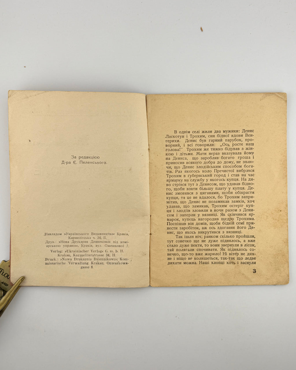 Квітка-Основ'яненко Григорій. Перекотиполе. Краків, 1940