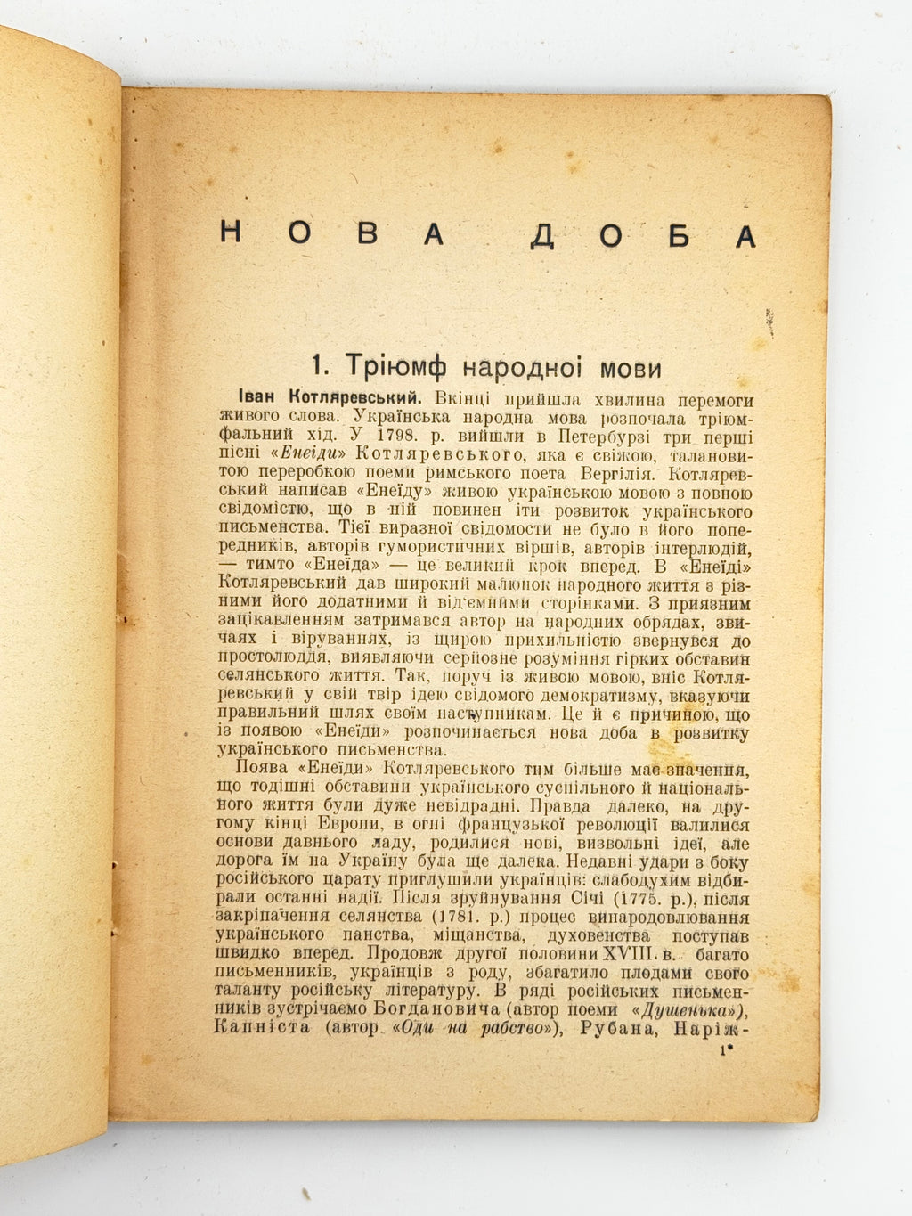 Радзикевич Володимир. Історія української літератури. Ч. 1–2. Мюнхен, 1947