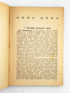 Радзикевич Володимир. Історія української літератури. Ч. 1–2. Мюнхен, 1947