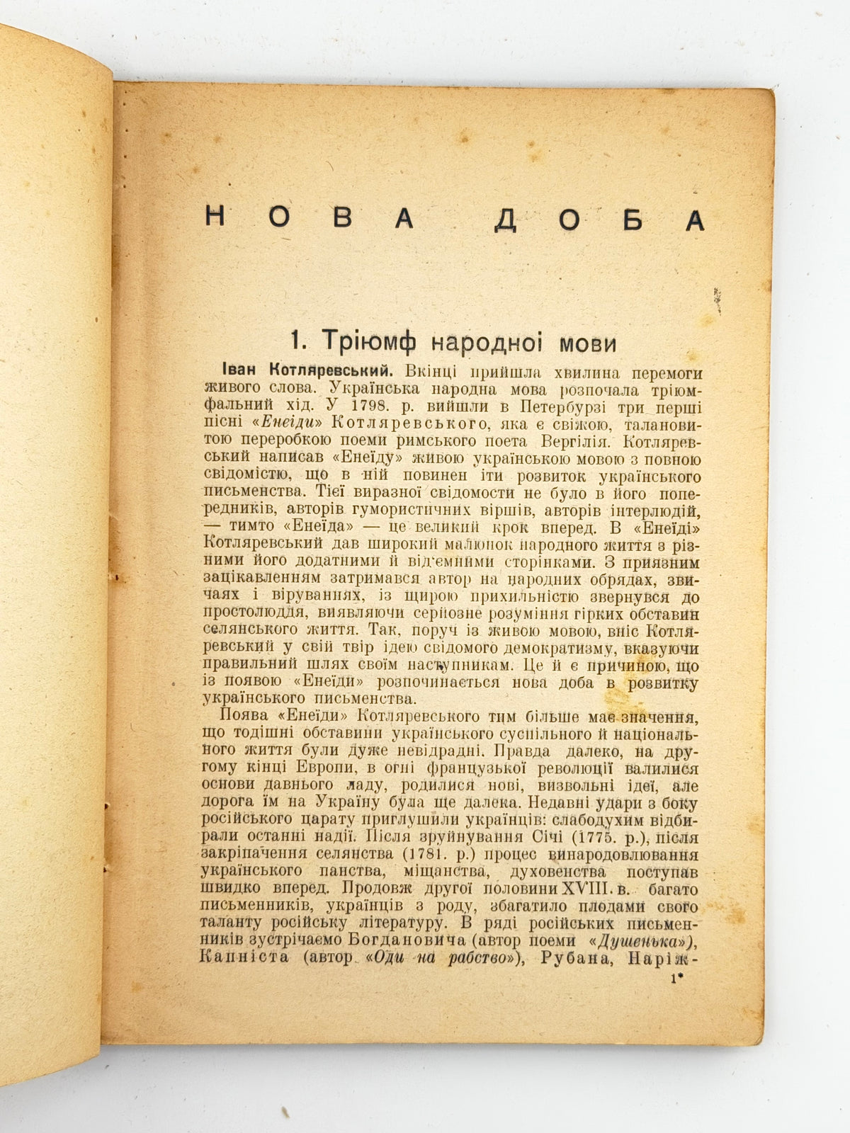 Радзикевич Володимир. Історія української літератури. Ч. 1–2. Мюнхен, 1947