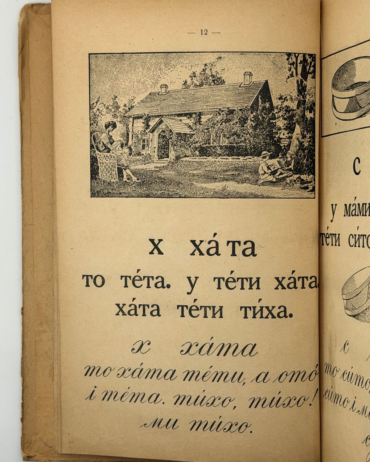 Матвійчук Микола. Перша книжечка: український повістковий буквар. [Львів; Вінніпеґ], бл. 1927