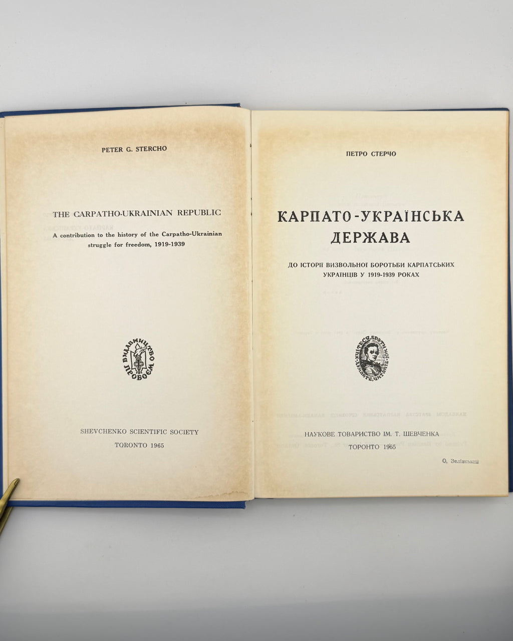 Стерчо Петро. Карпато-Українська держава. Торонто, 1965