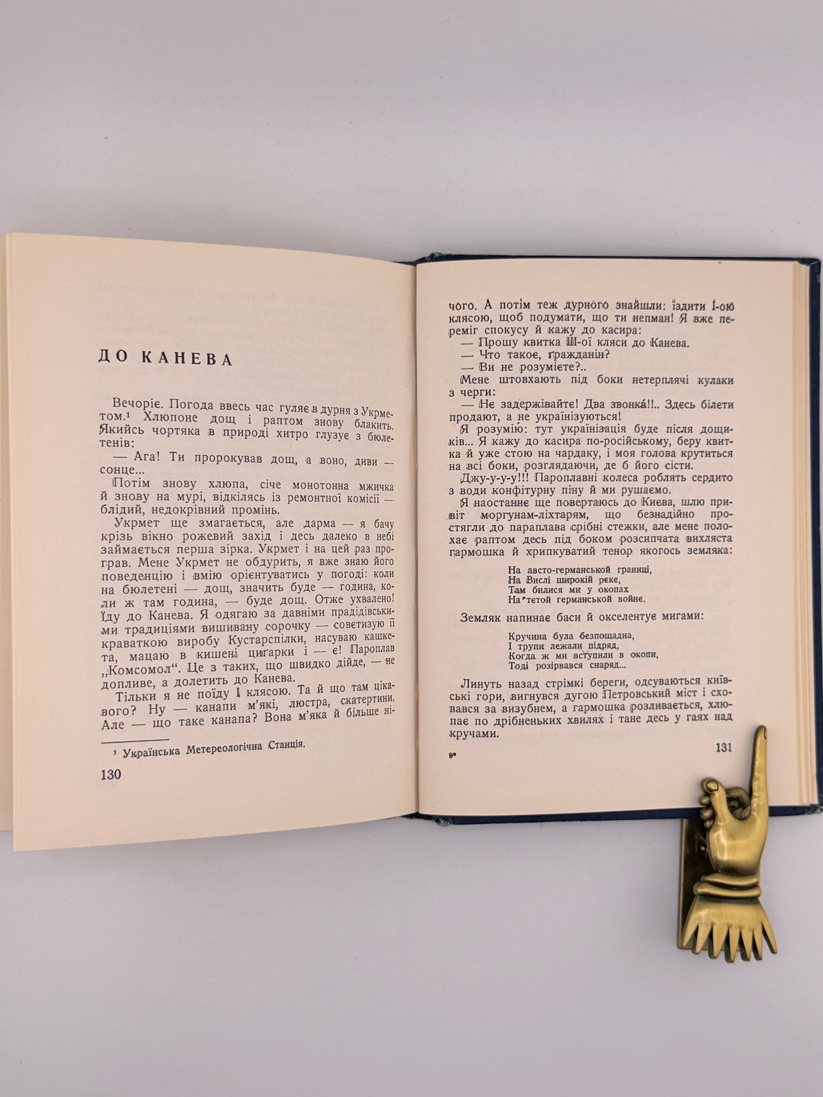 Антоненко-Давидович Борис. Землею українською. Філадельфія, 1955
