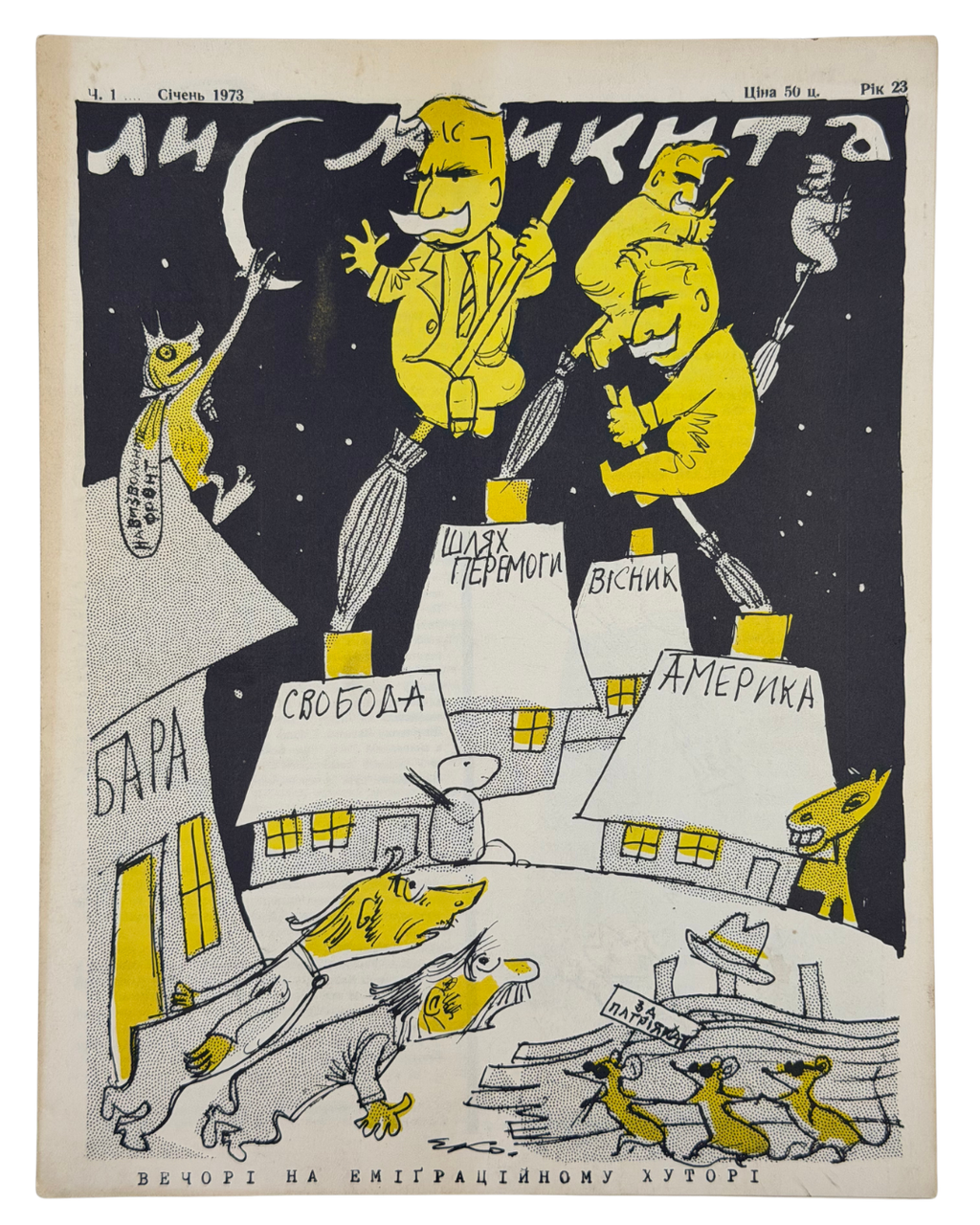 ЛИС МИКИТА.  Ч. 1, Січень, Ч. 4 і Ч. 10, 1973. Рік видання 23-й. Детройт: вид-во «Лис Микита»