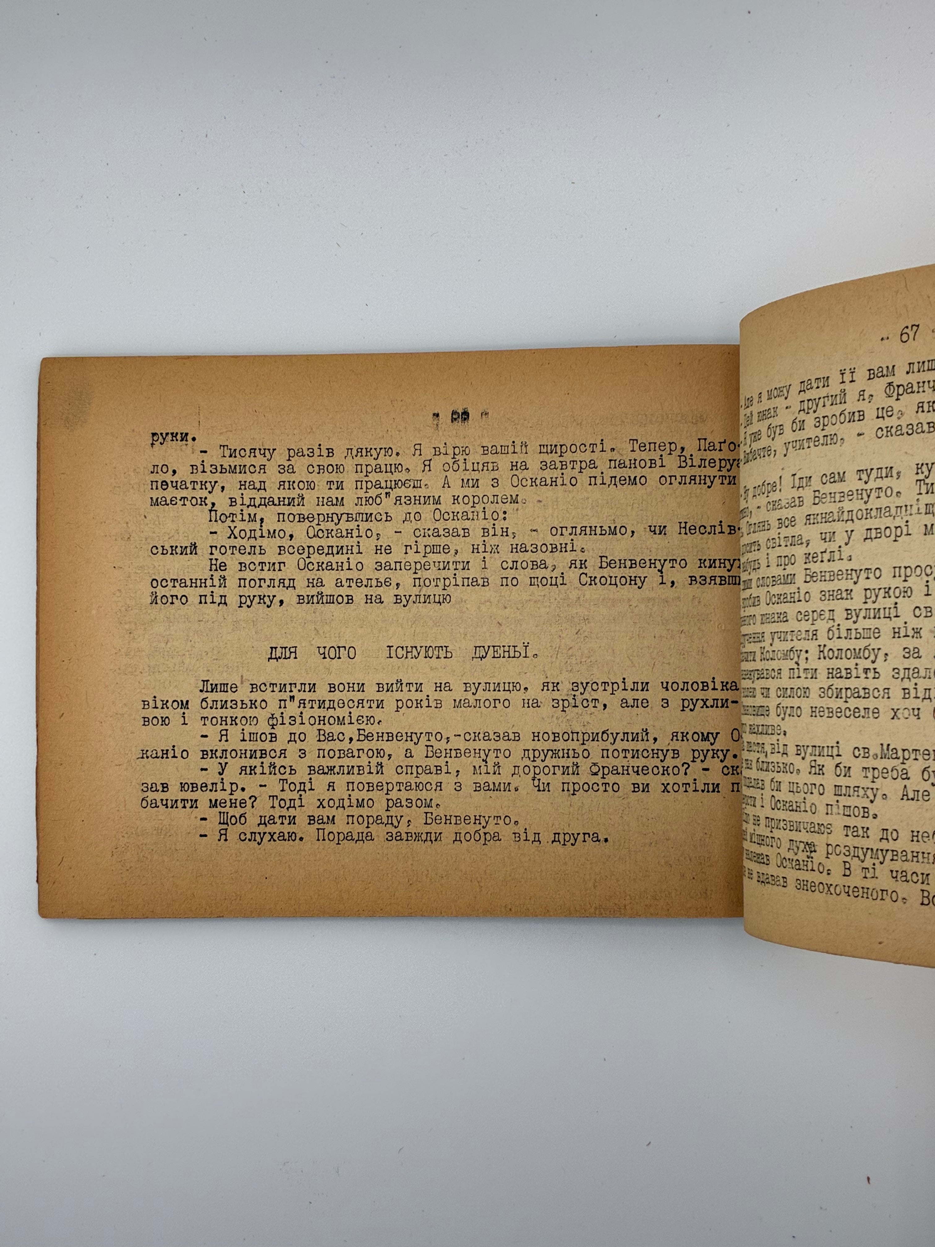 📕 Олександр Дюма (батько). Коломба. Історичний роман (з французької). 1948
📍Еміграційне таборове видання. — 96 с.