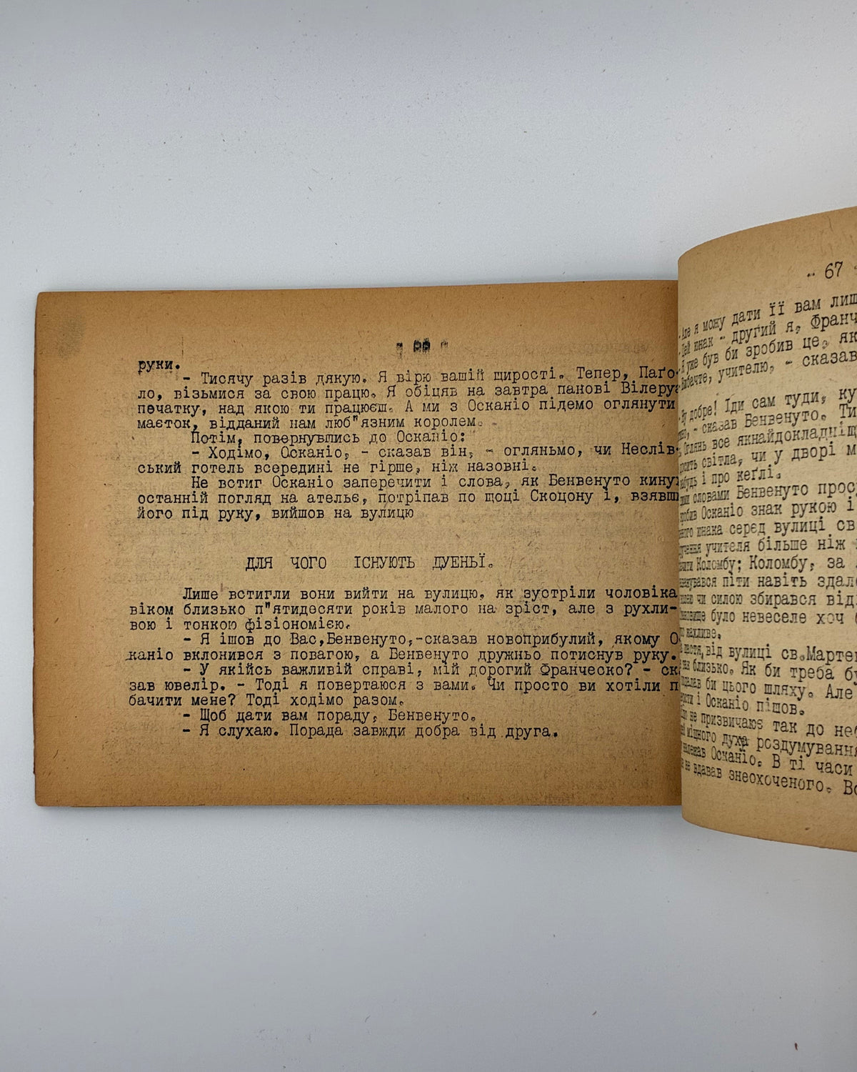 Дюма Олександр. Коломба: історичний роман. [Б. м.], 1948