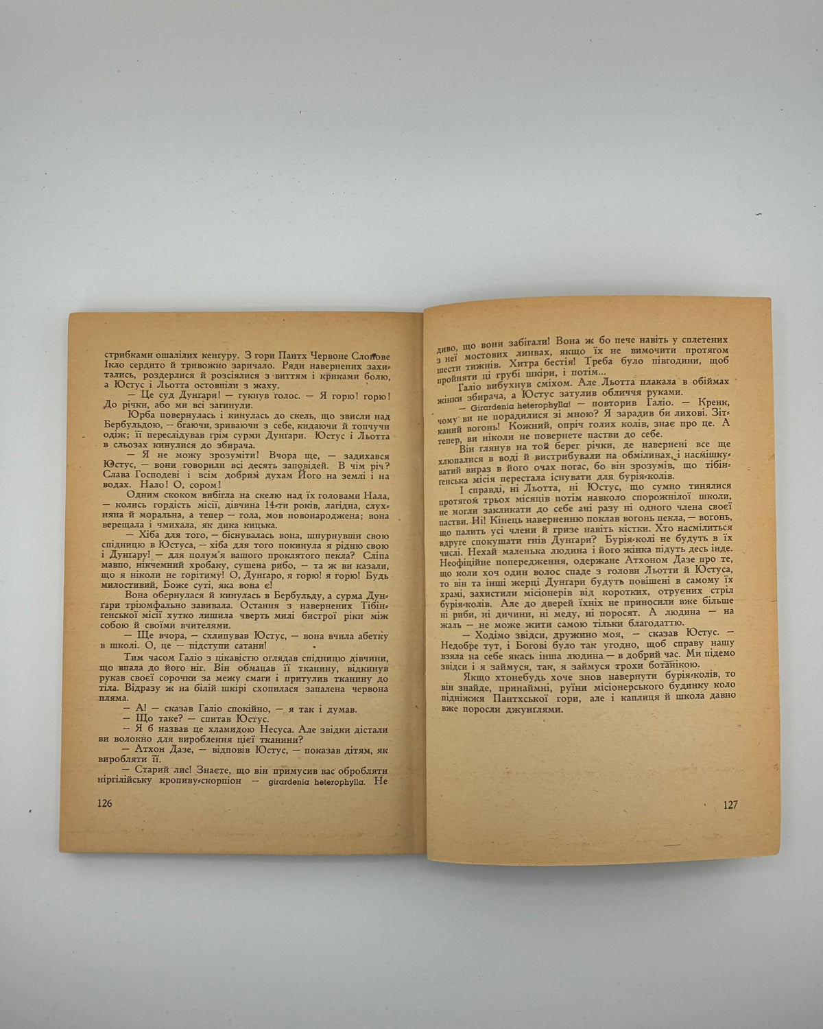 Кіплінґ Редьярд. У селищі смерти. [Німеччина], 1962
