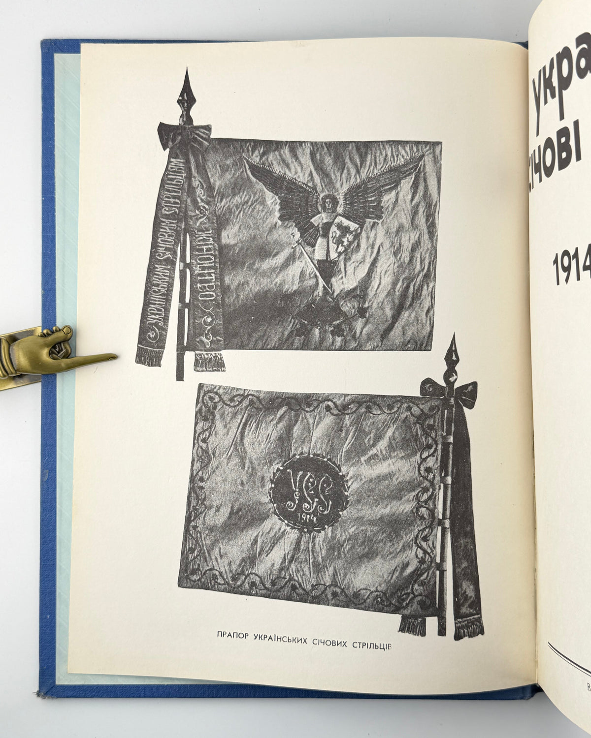 Українські Січові Стрільці 1914–1920. Монтреаль, 1955