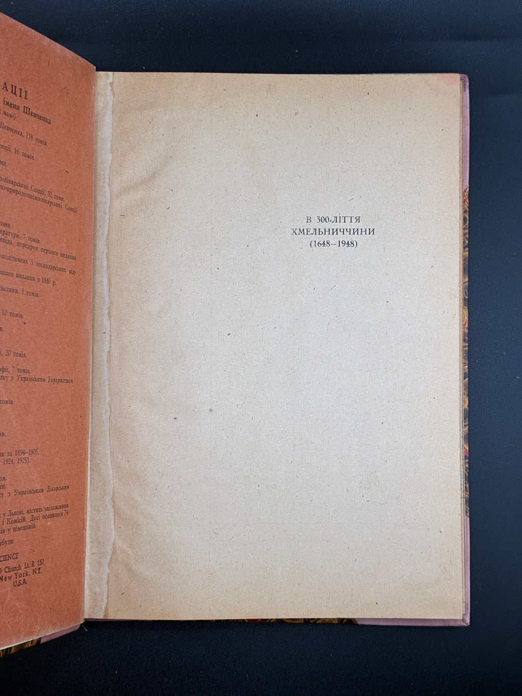 В 300-ліття Хмельниччини (1648–1948). Ред. Борис Крупницький. Заграва, 1948