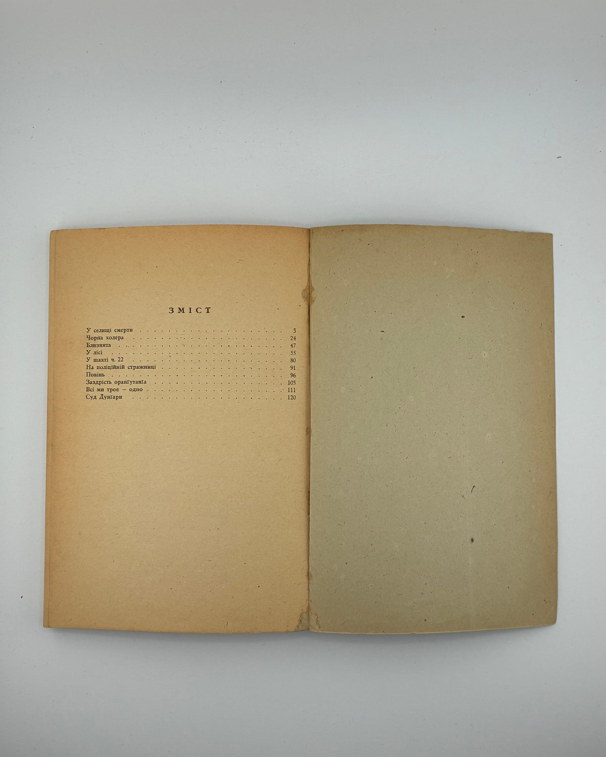 Кіплінґ Редьярд. У селищі смерти. [Німеччина], 1962
