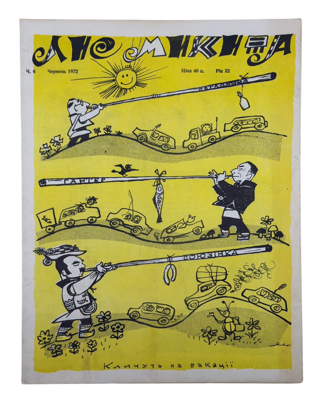 ЛИС МИКИТА. Ч. 6, Червень 1972. Рік видання 22-й Детройт: вид-во «Лис Микита»