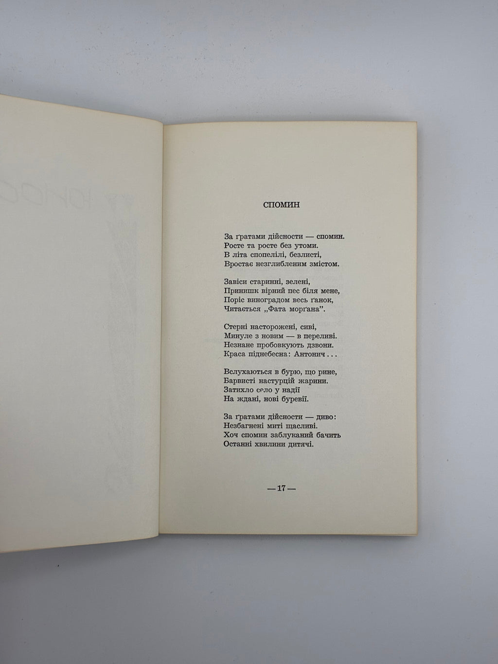 📕 Леся Храплива — Далеким і близьким
 Нью-Йорк: накладом автора, друк у друкарні Гартур, 1972.