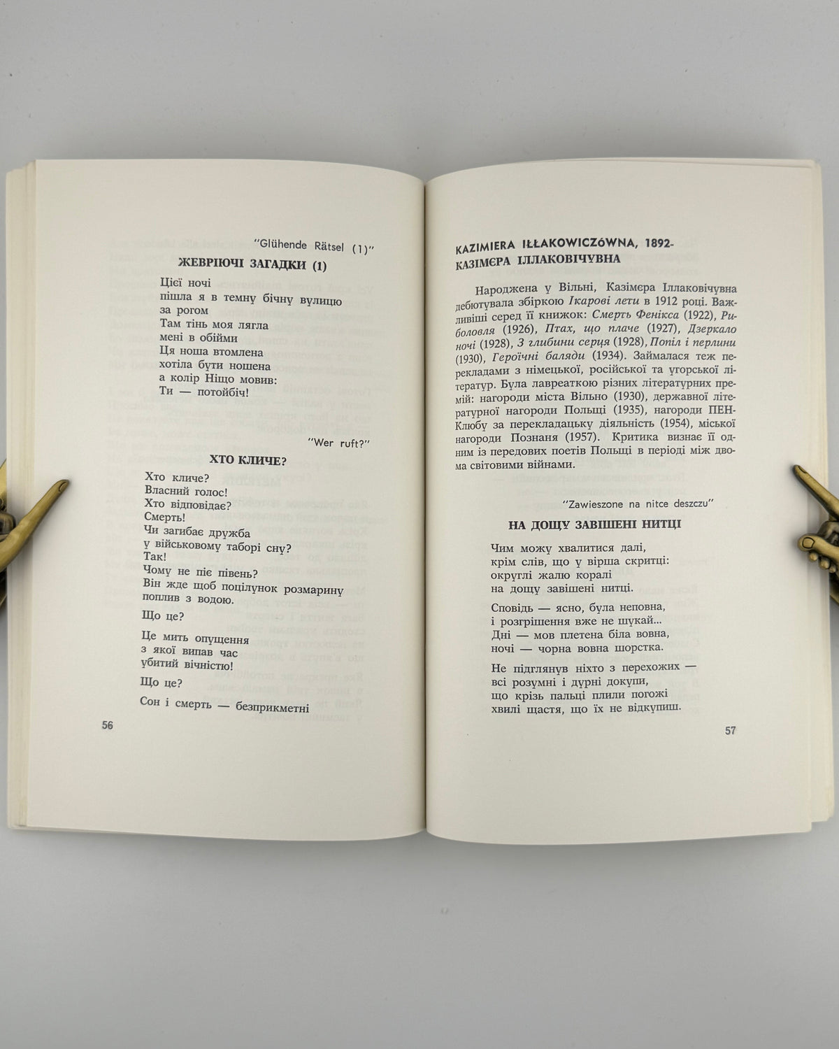 Тарнавська Марта. Землетрус: поезії 1971–1980 років і переклади. Нью-Йорк, 1981