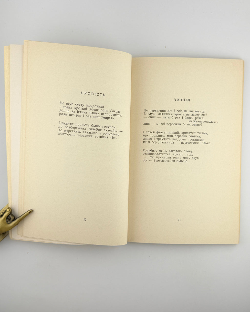 Лесич Вадим. Ліричний зошит: поезії. Нью-Йорк, 1953