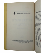 Тисовський Олександер. Життя в Пласті: посібник пластового юнацтва. Торонто; Детройт, 1961
