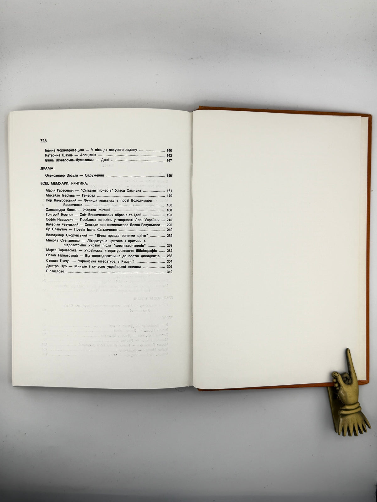 Слово: збірник українських письменників. Зб. 9. Едмонтон, 1981