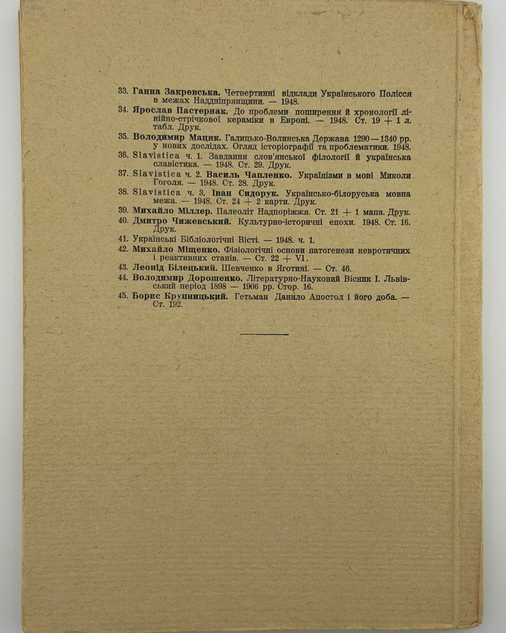 Крупницький Борис. Гетьман Данило Апостол і його доба. Авґсбурґ, 1948