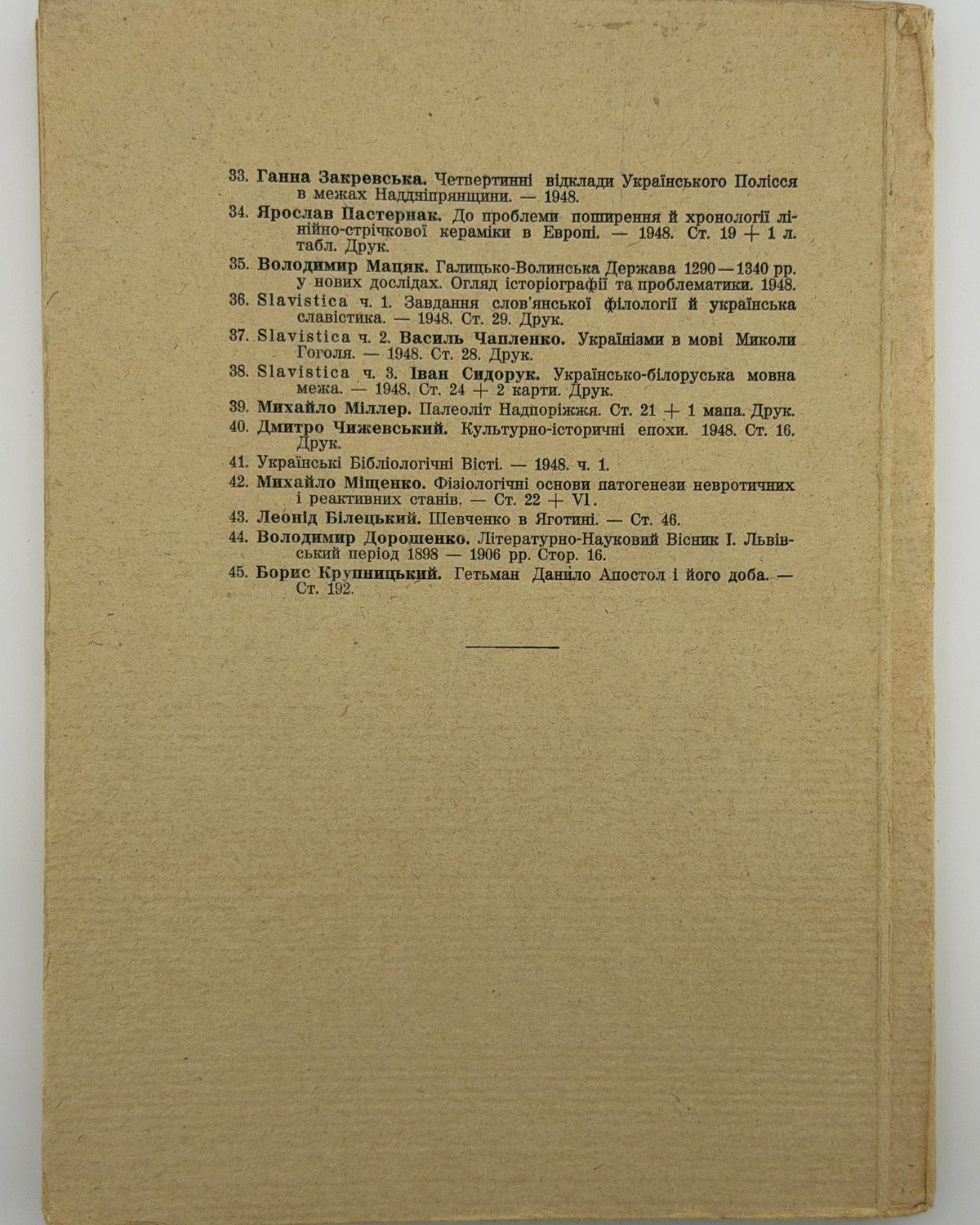 Крупницький Борис. Гетьман Данило Апостол і його доба. Авґсбурґ, 1948
