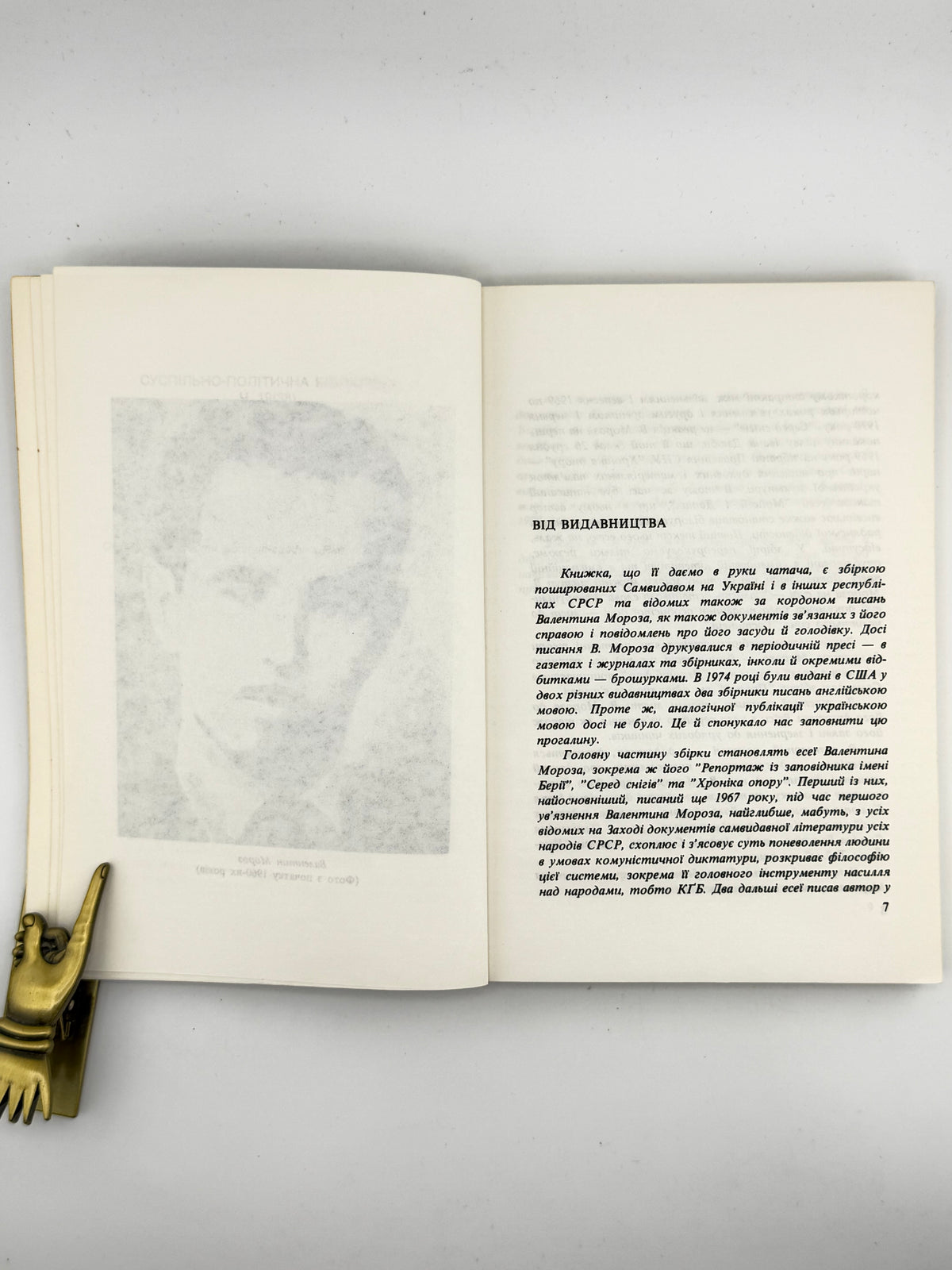 Мороз Валентин. Есеї, листи й документи. [Мюнхен], 1975 — з підписом