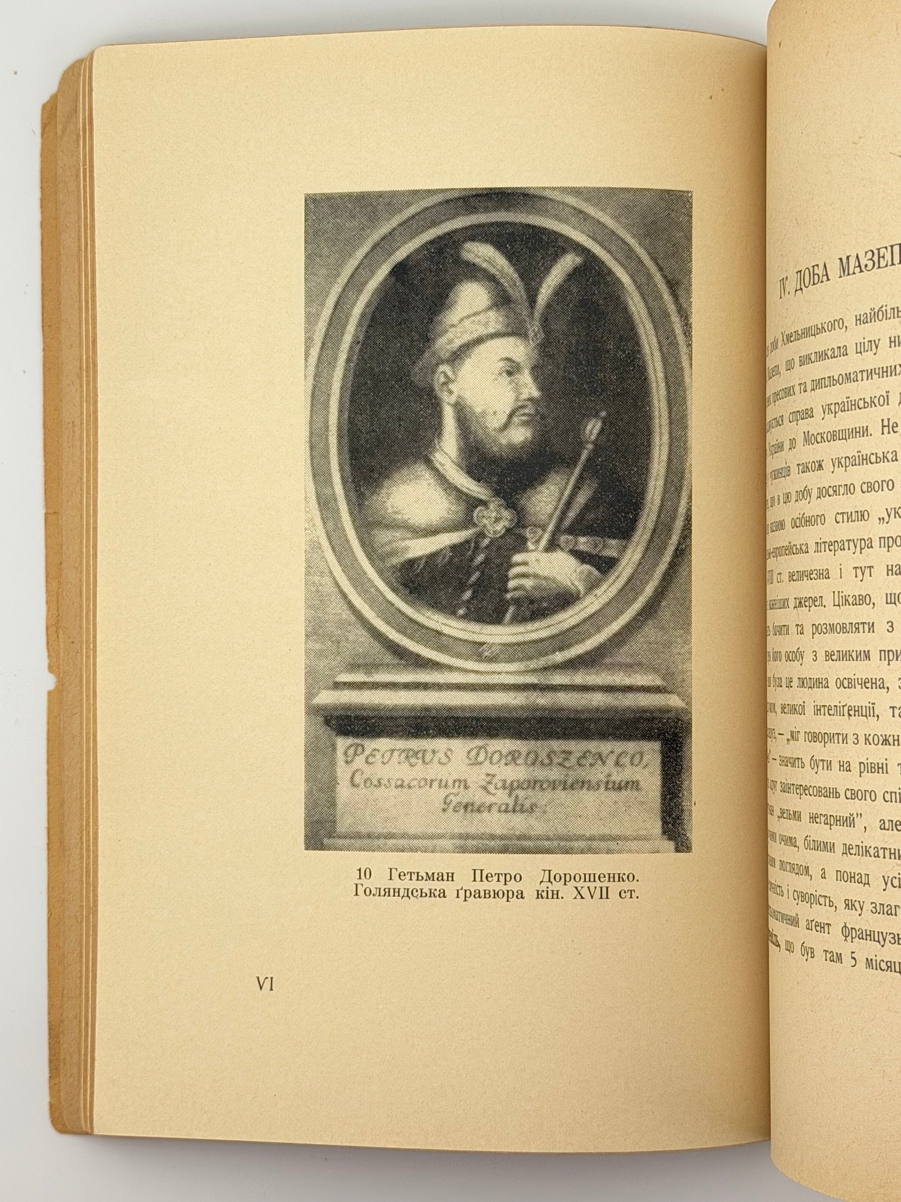 СІЧИНСЬКИЙ В. ЧУЖИНЦІ ПРО УКРАЇНУ. 1946