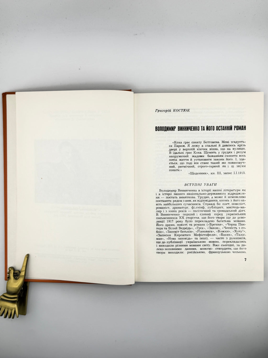 Винниченко Володимир. Слово за тобою, Сталіне! Нью-Йорк, 1971