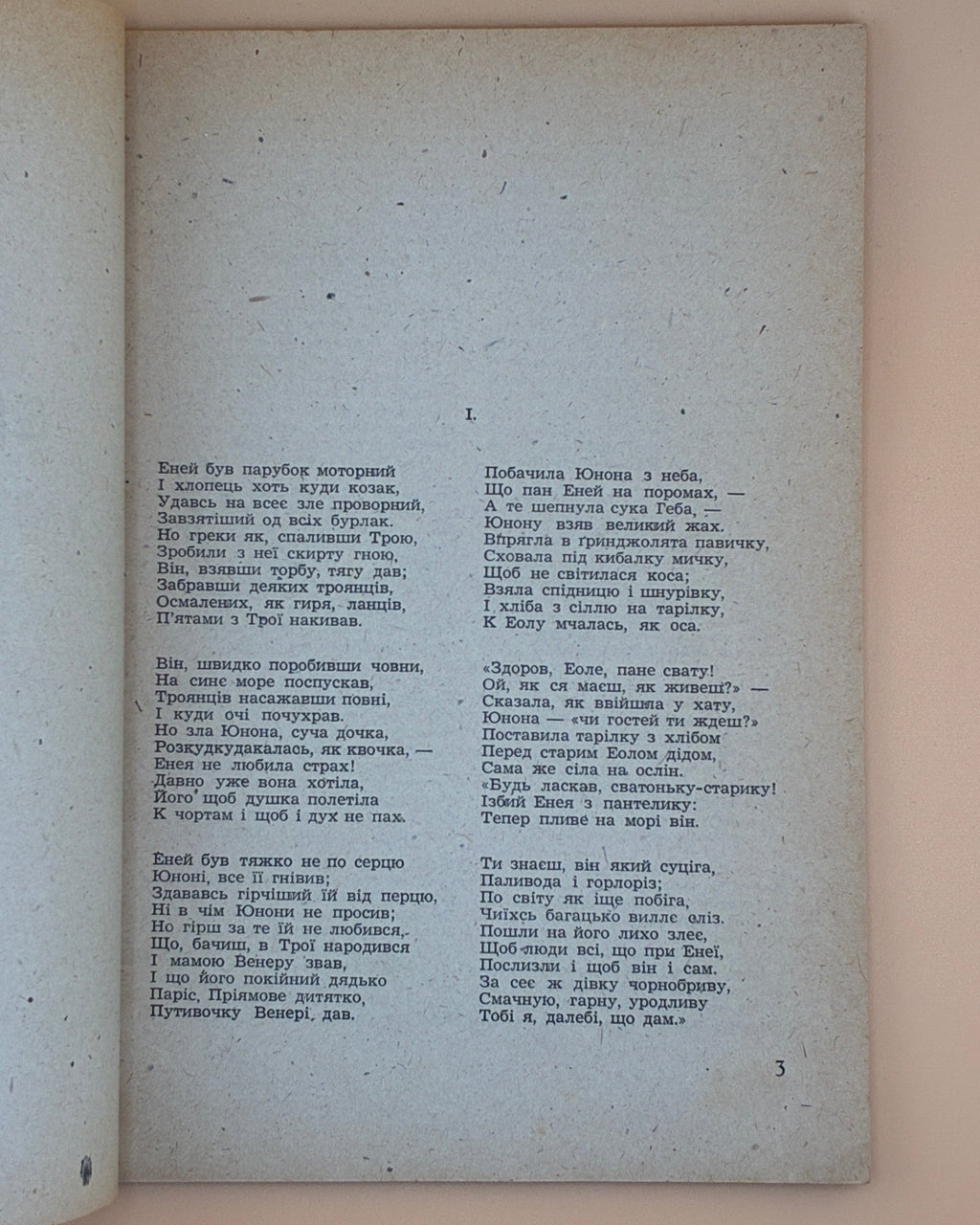 Котляревський Іван. Енеїда на українську мову перелицьована. [Б. м.], 1946