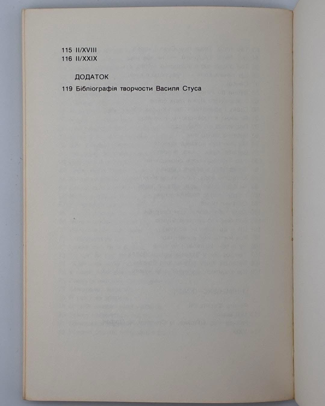 СТУС В. СВІЧА В СВІЧАДІ: ПОЕЗІЇ Сучасність, 1977