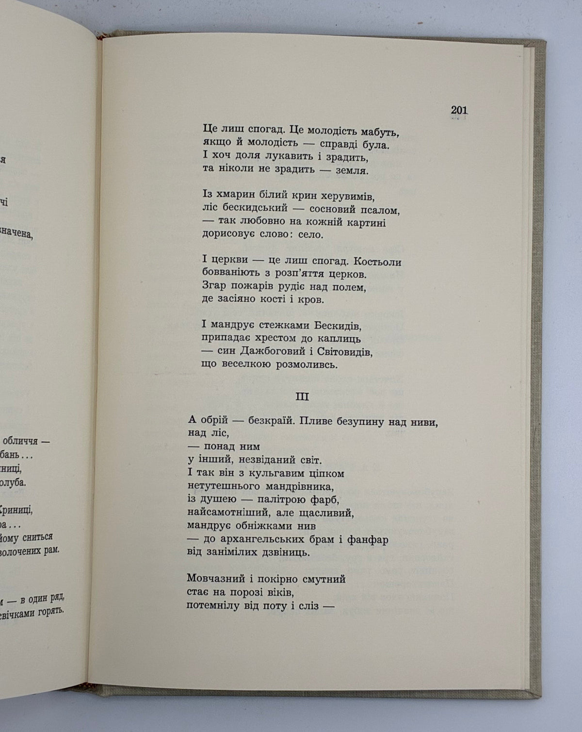 Лесич Вадим. Вибрані поезії, 1930–1965. Нью-Йорк, 1965