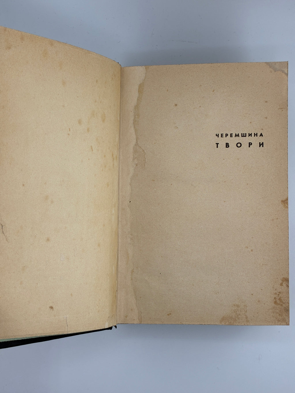 Марко Черемшина. Твори у 3 томах. Ізмарагд, 1937