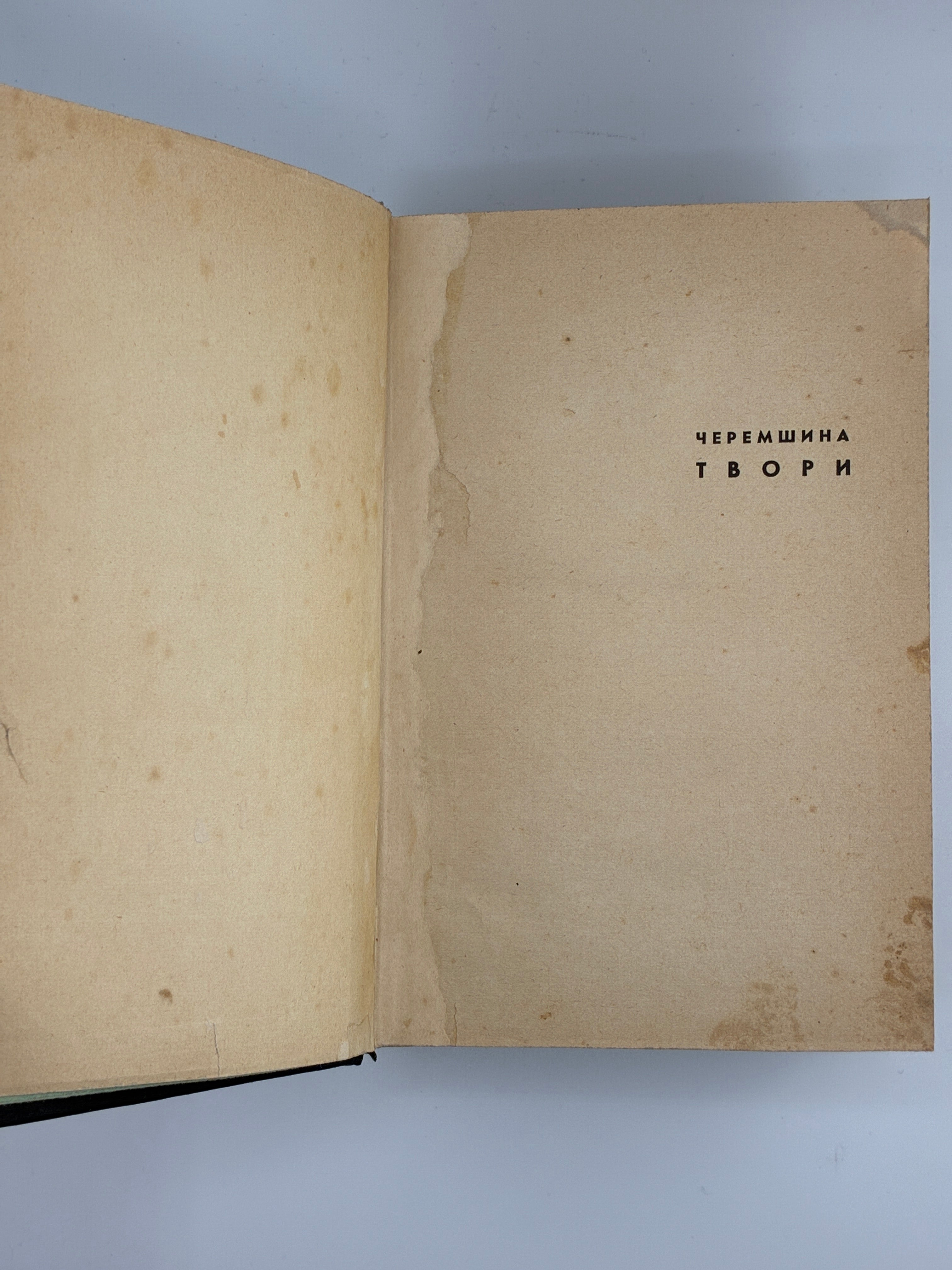 Марко Черемшина. Твори у 3 томах. Ізмарагд, 1937