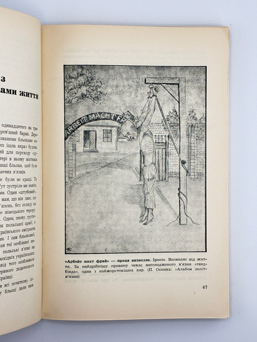 У НІМЕЦЬКИХ МЛИНАХ СМЕРТИ: СПОМИНИ З ПОБУТУ В НІМЕЦЬКИХ ТЮРМАХ І КОНЦЛАГЕРАХ 1941-1945. 1957
МІРЧУК ПЕТРО