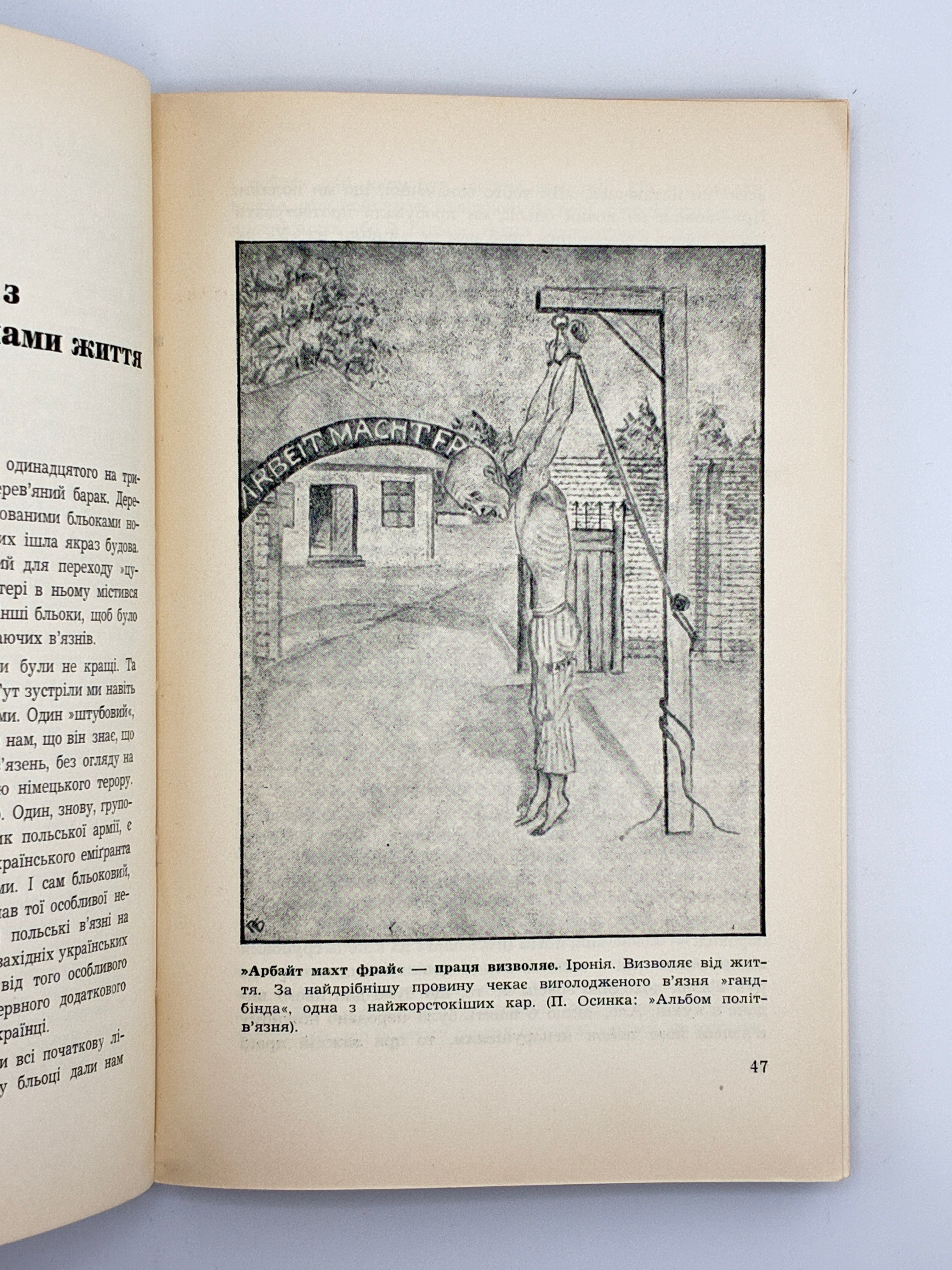 У НІМЕЦЬКИХ МЛИНАХ СМЕРТИ: СПОМИНИ З ПОБУТУ В НІМЕЦЬКИХ ТЮРМАХ І КОНЦЛАГЕРАХ 1941-1945. 1957
МІРЧУК ПЕТРО