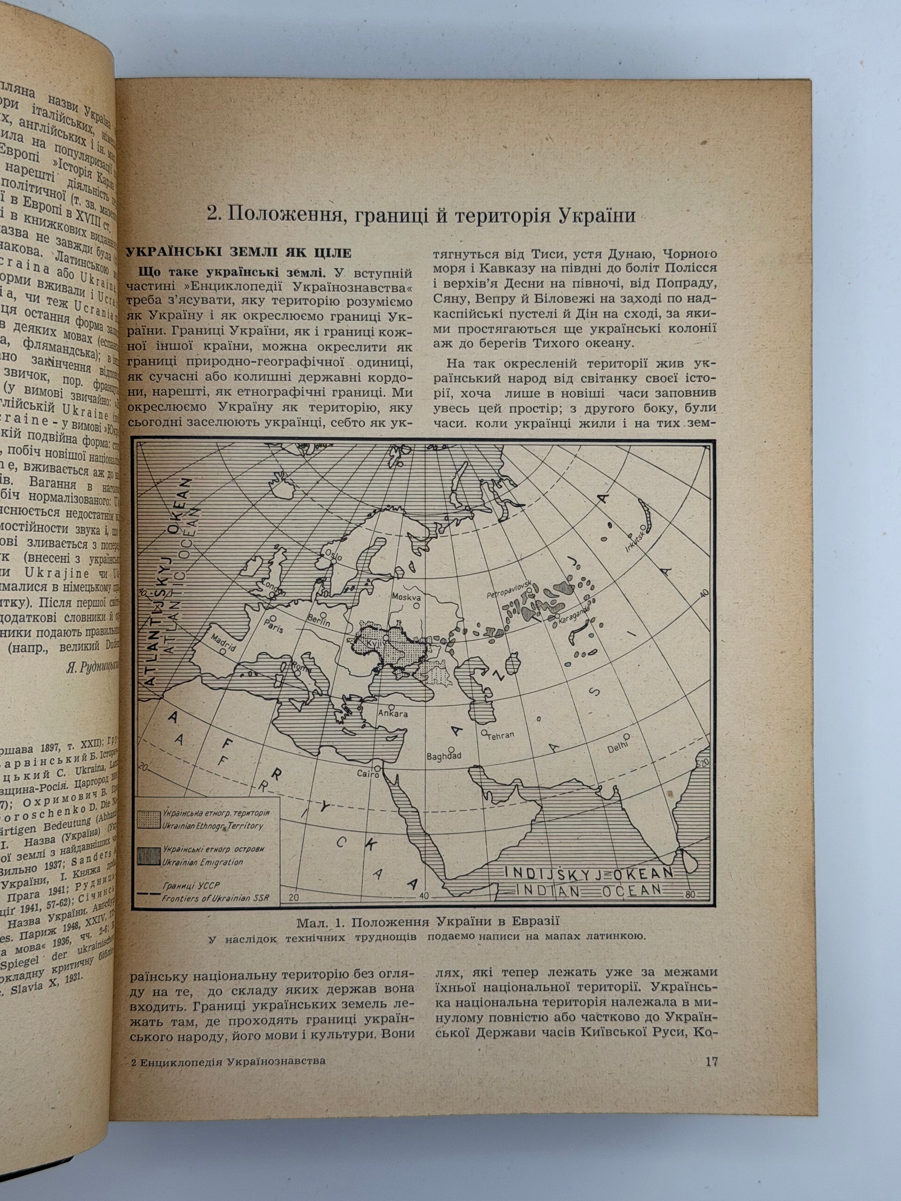 ЕНЦИКЛОПЕДІЯ УКРАЇНОЗНАВСТВА (В ДВОХ ТОМАХ). ТОМ 1-2. 1949
Під головною редакцією проф. д-ра Володимира Кубійовича і проф. д-ра Зенона Кузелі. Мюнхен — Нью-Йорк: Наукове Товариство ім. Шевченка.
