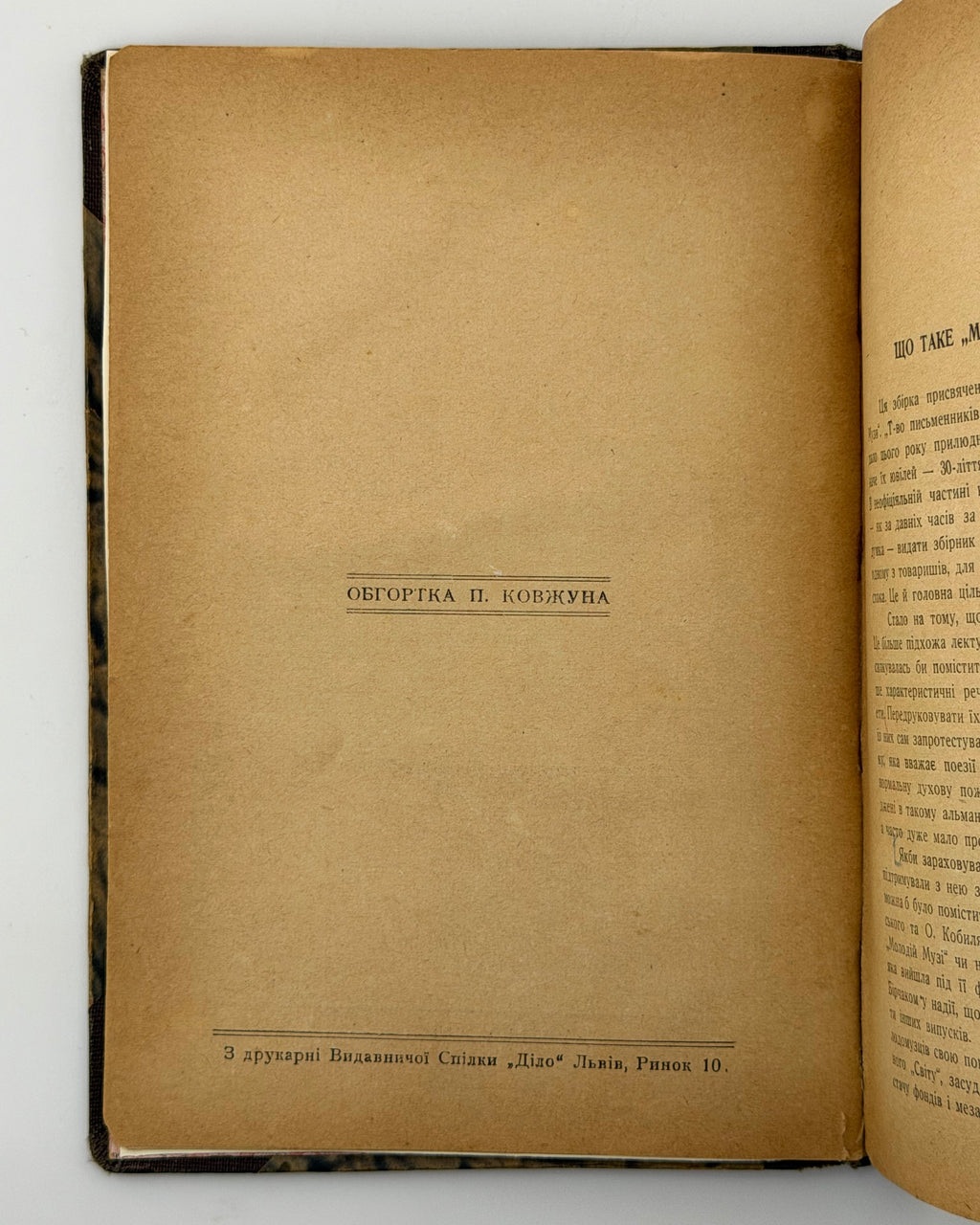 «Чорна Індія» «Молодої Музи»: новелі девятьох. Львів, 1937