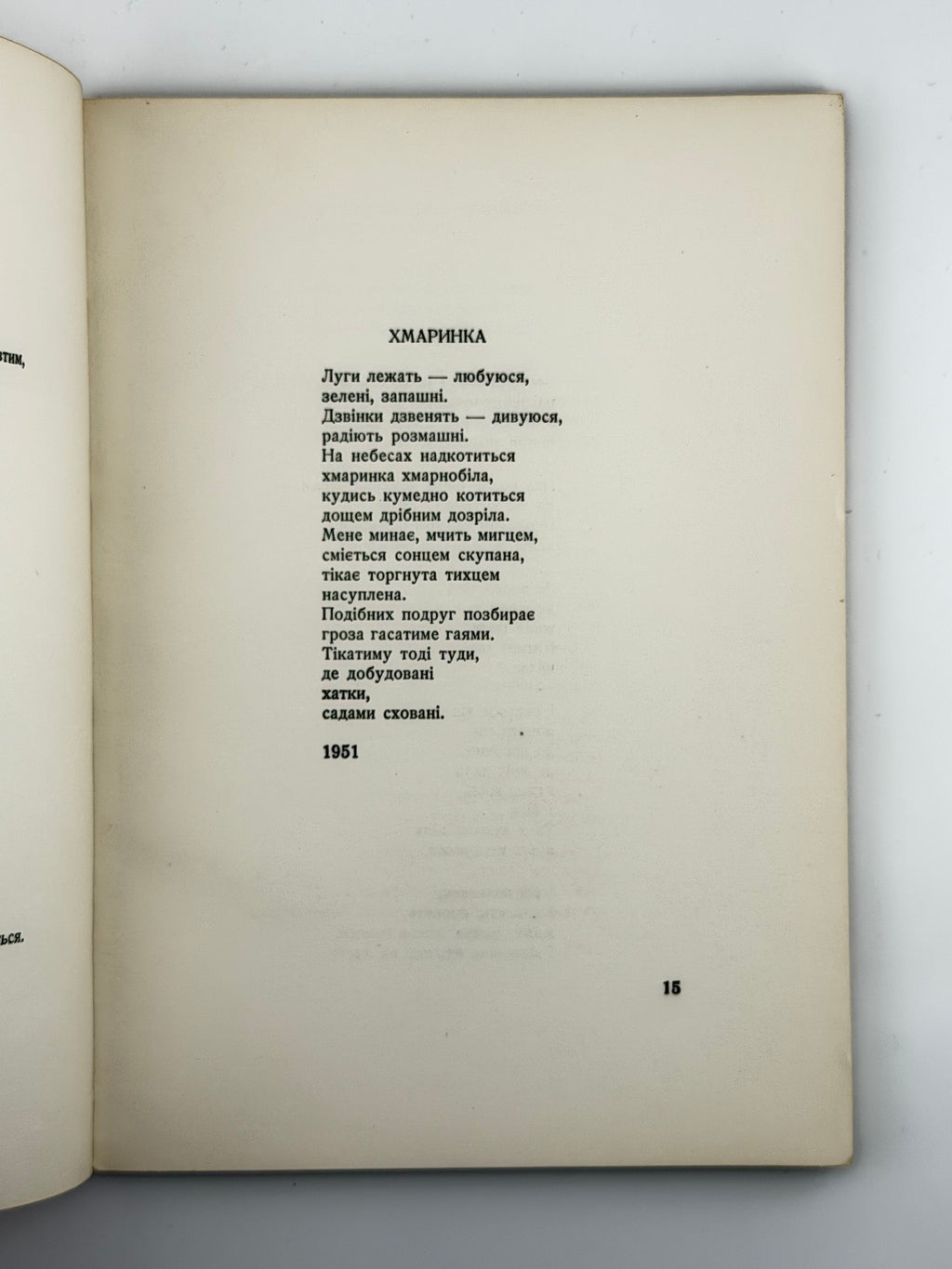 Шанковський Ігор. Дисонанси. Філадельфія, 1960