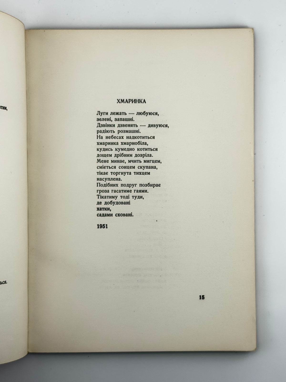 Шанковський Ігор. Дисонанси. Філадельфія, 1960