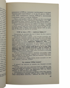 С. 61: звідомлення із засідання комісій УНРади 1950 року