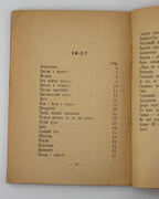Руданський Степан. Співомовки. Реґенсбурґ, 1946 — з дарчим написом