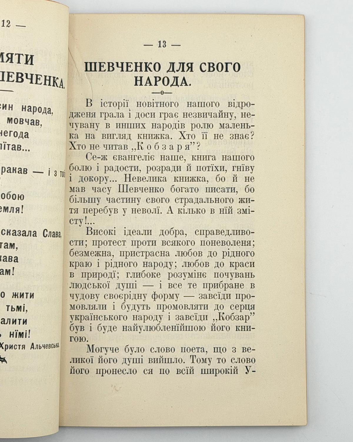 Шевченко і його Україна: збірка. Джерзі Ситі, 1916