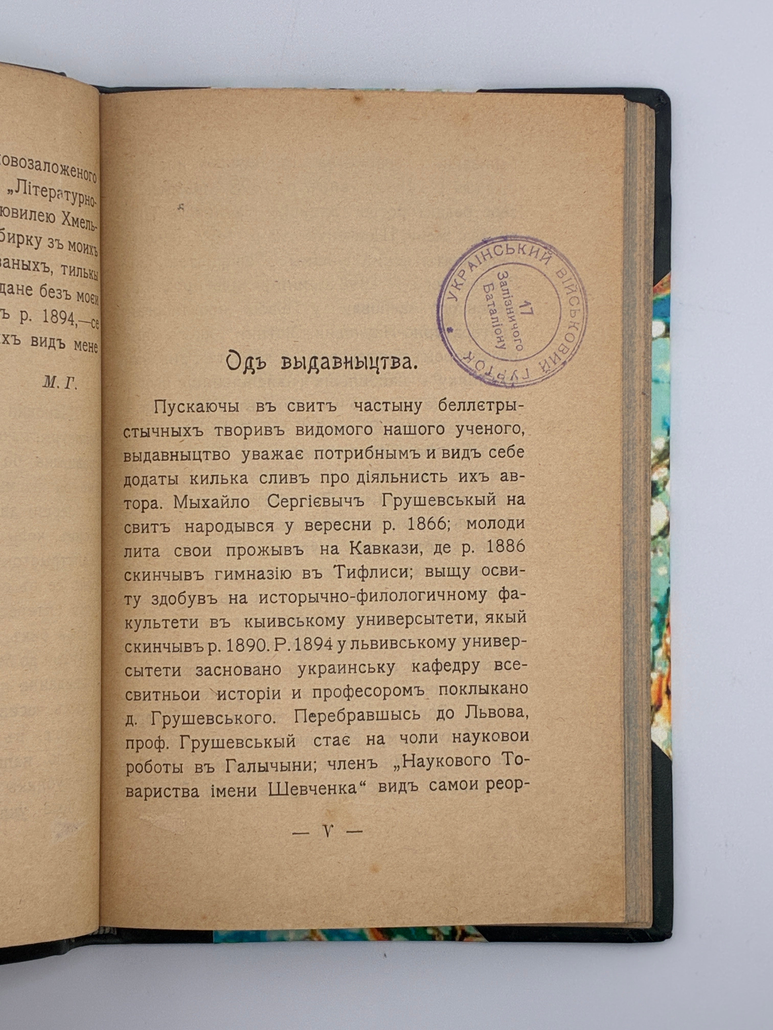 ОПОВИДАННЯ. 1904. ГРУШЕВСЬКИЙ МИХАЙЛО