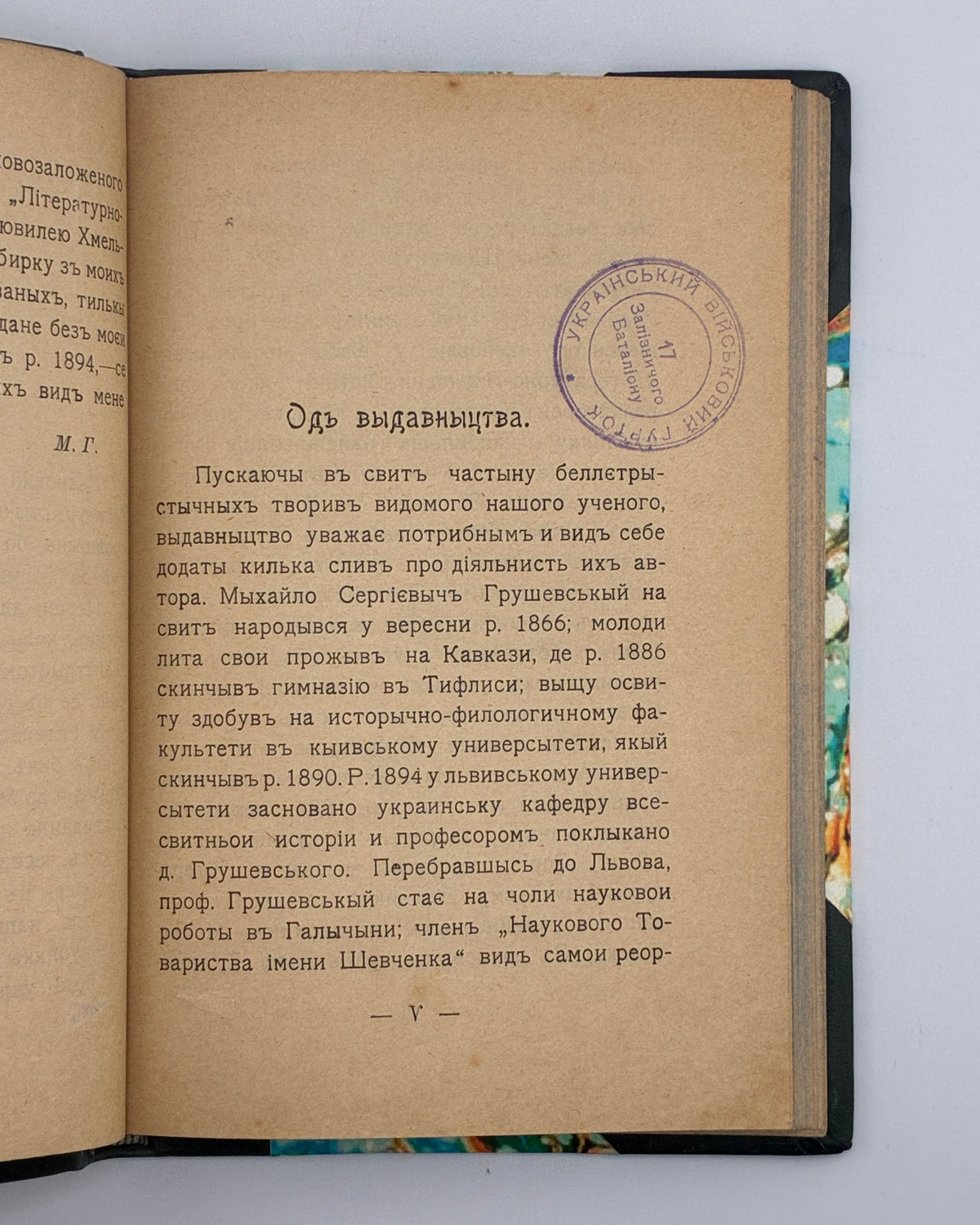 Грушевський Михайло. Оповідання. Київ, 1904