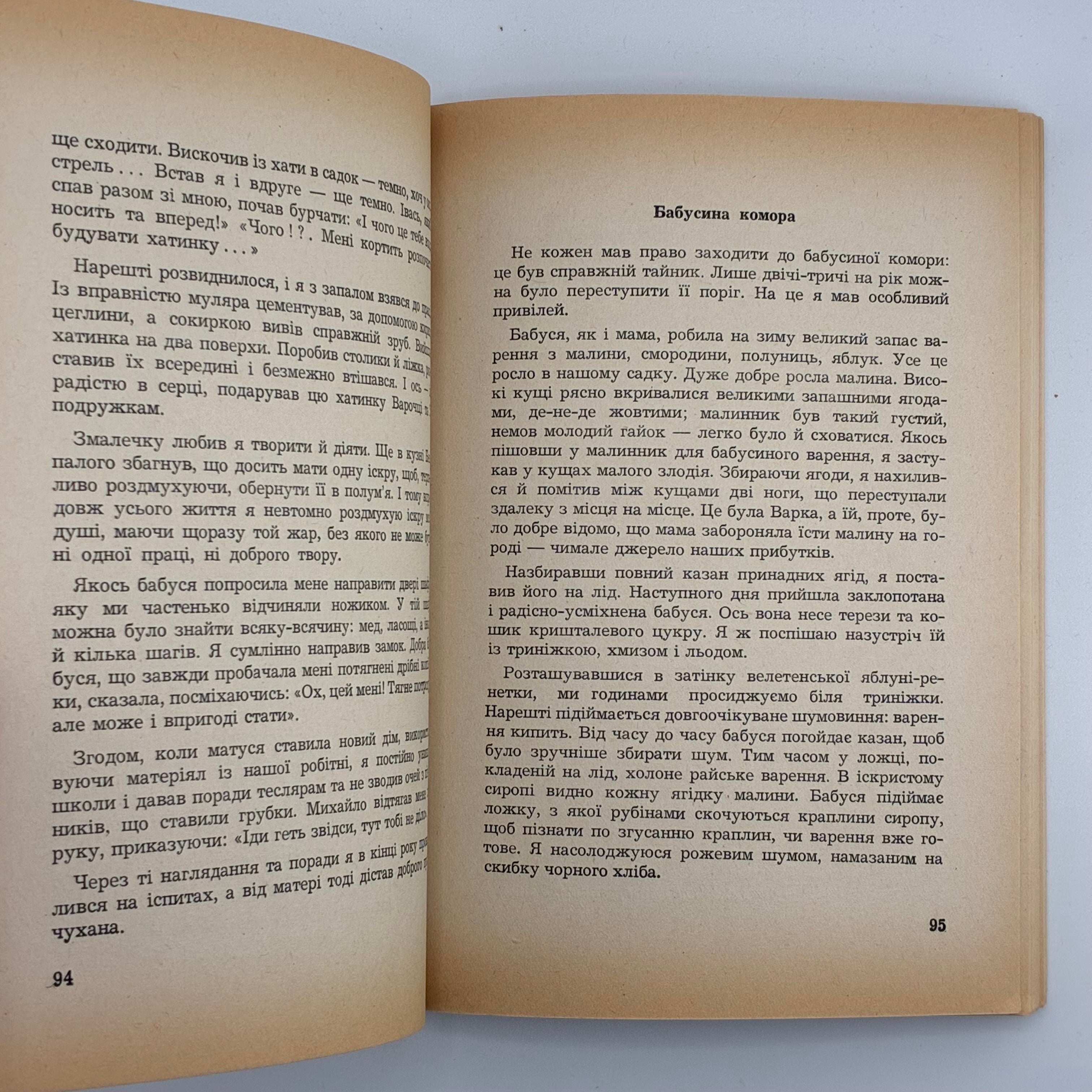Олекса Грищенко. Україна моїх блакитних днів. Мюнхен: Видавництво «Дніпрова Хвиля», 1958