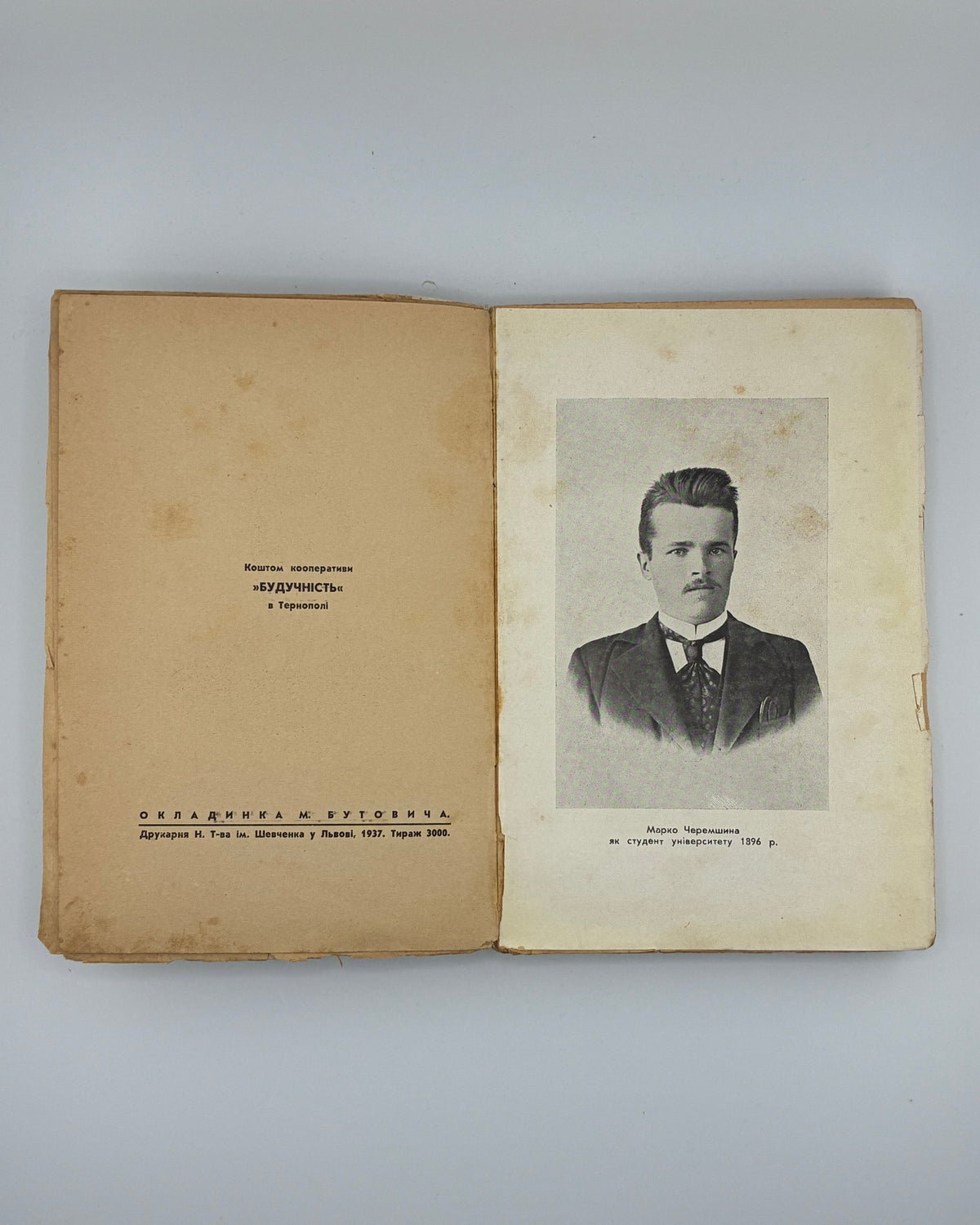 Черемшина Марко. Твори: у 3 томах. Львів, 1937