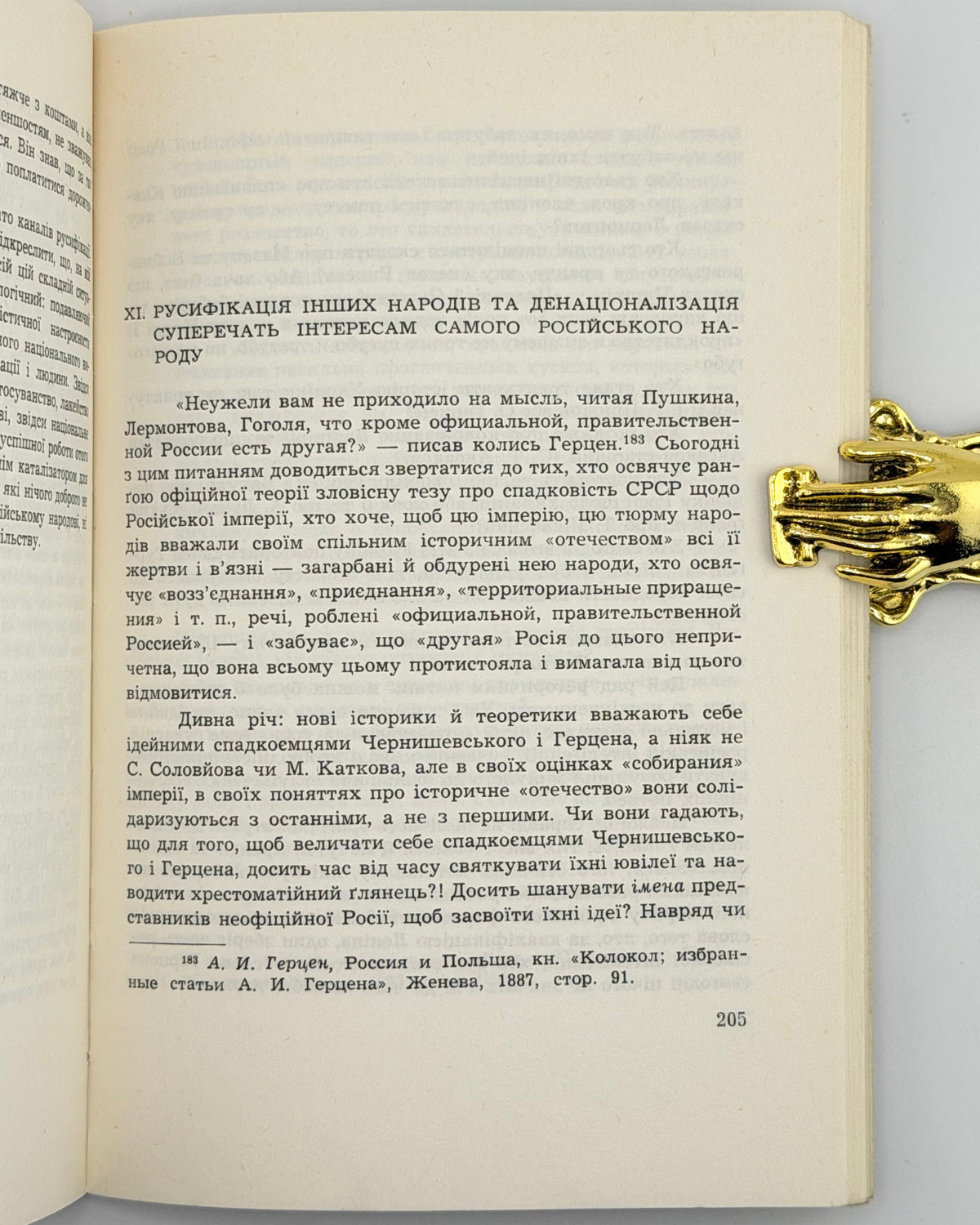 Дзюба Іван. Інтернаціоналізм чи русифікація? Мюнхен, 1968