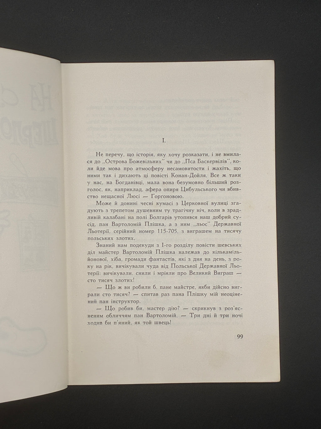 Валентин Сім’янців. Спогади Богданівця. Червоная Калина, Нью-Йорк, 1963