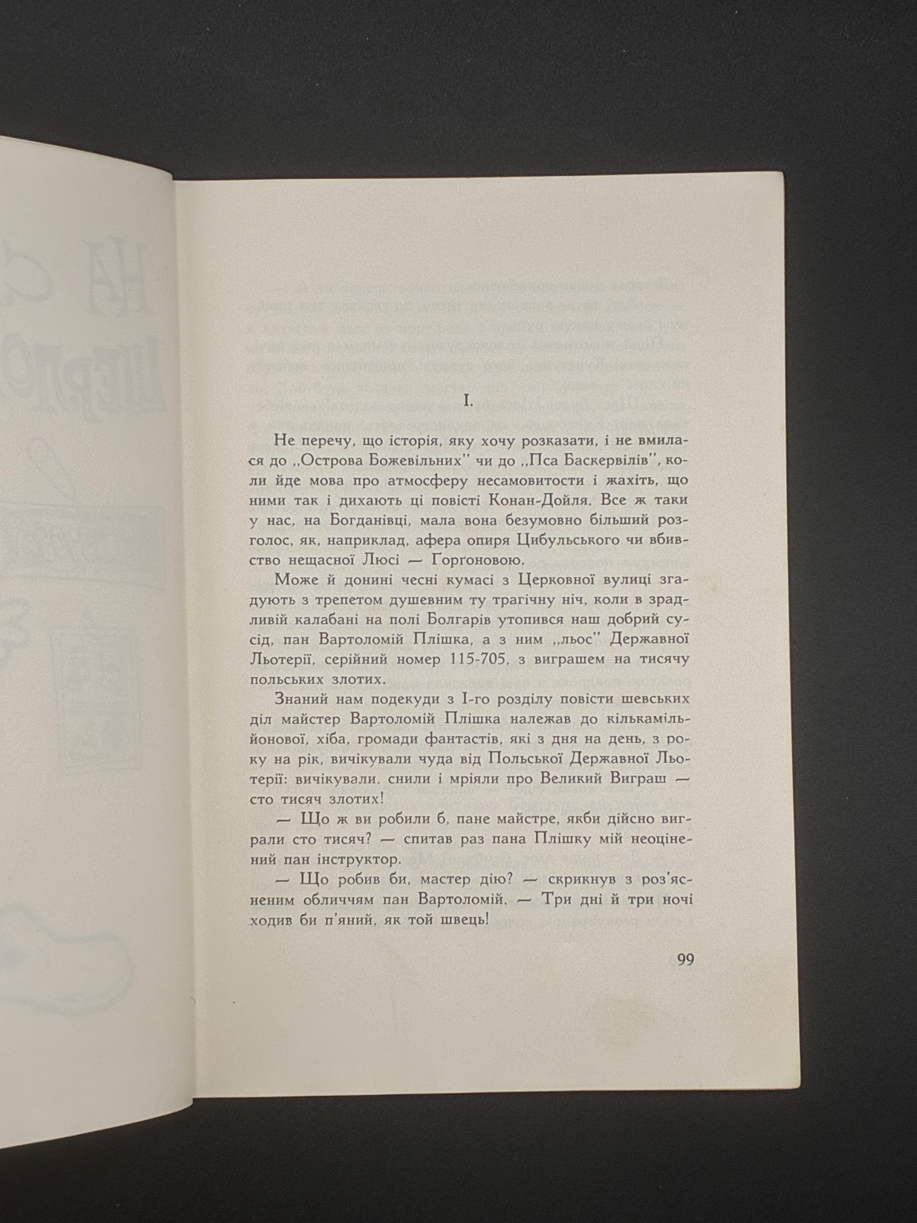 Валентин Сім’янців. Спогади Богданівця. Червоная Калина, Нью-Йорк, 1963